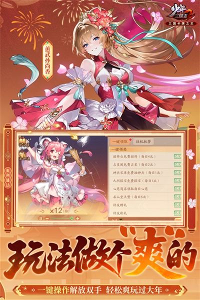 少年三国志2百度版宣传图