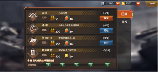 快速升级攻略配图2
