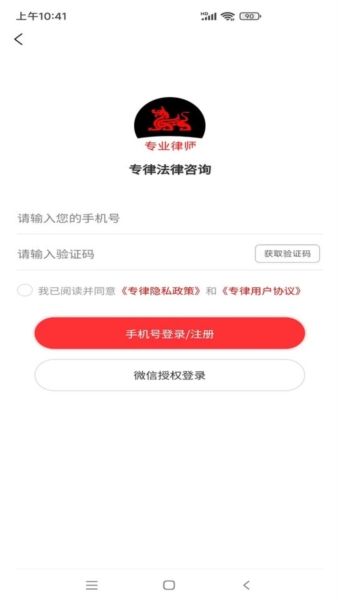 专律法律咨询app2