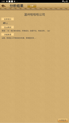 名贯四海起名测名软件正版图片5