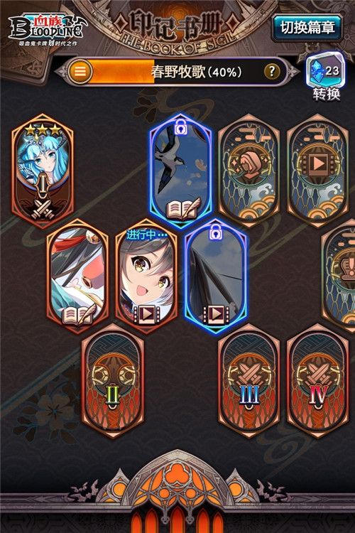 血族