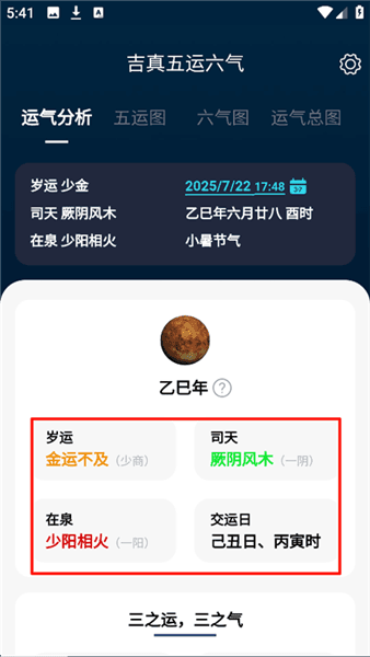 吉真五运六气官方版如何查看各个年份的五运六气配图1