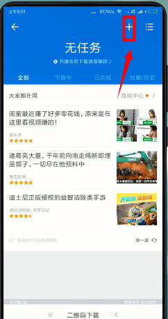 怎么下载种子链接配图3