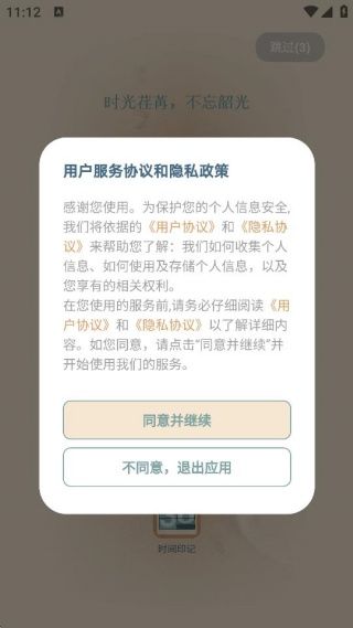 时间印记app如何助力时光管理配图1