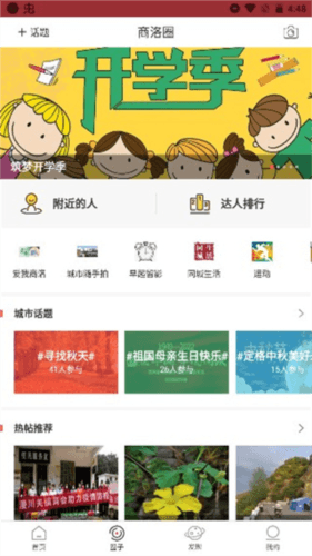 商洛发布app4