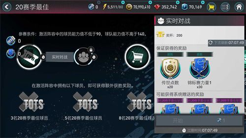 FIFA足球世界8