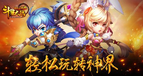 斗罗大陆神界传说2宣传图
