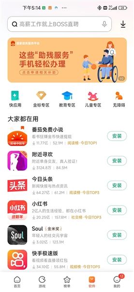 小米应用商店app宣传图