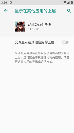 胡桃公益免费版怎么使用配图1