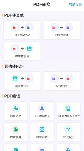 文档转换王app3