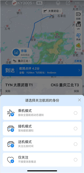 怎么查航班动态配图5