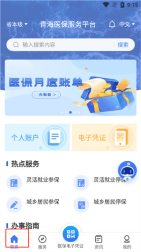 青海医保app2