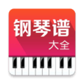 钢琴谱大全安卓版