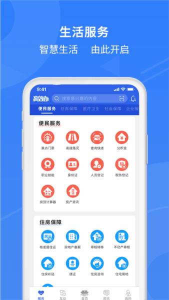 高效办app宣传图2