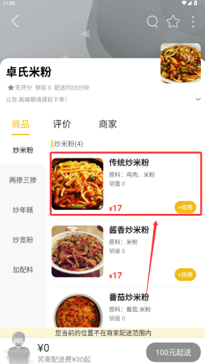 怎么点外卖配图4