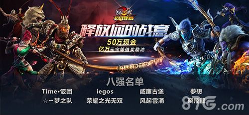 乱斗西游2比赛50万现金