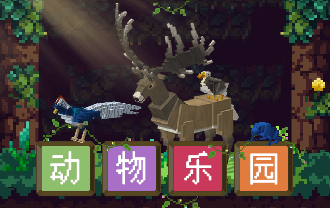 欢乐进行时,来《我的世界》开启欢乐历险 欢乐进行时,来《我的世界》开启欢乐历险