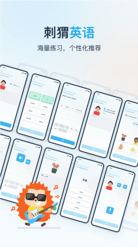 刺猬英语app11