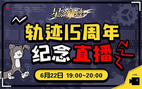 星之轨迹2