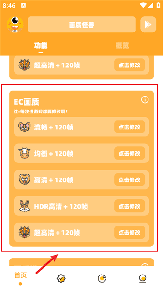 怎么修改和平精英画质配图2