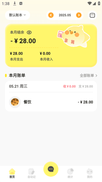 Pick记账3