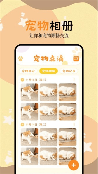 动物语言交流器图片