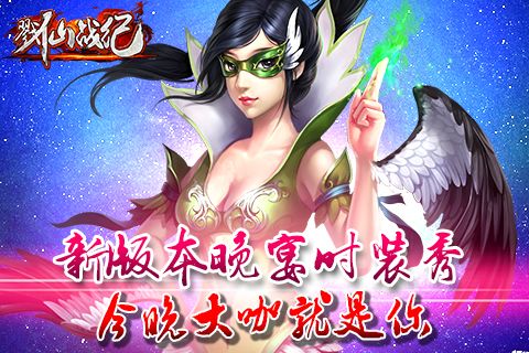 戮仙战纪宣传图