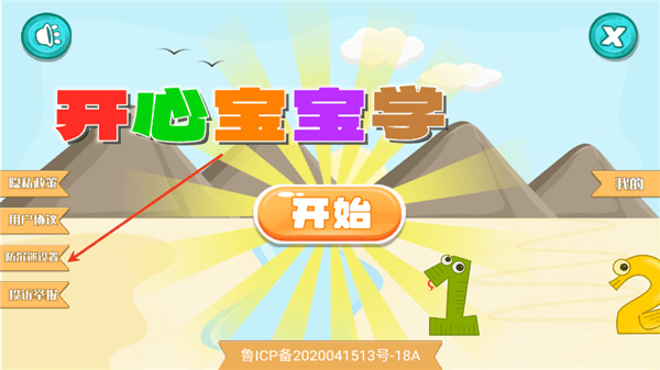怎么设置防沉迷配图2