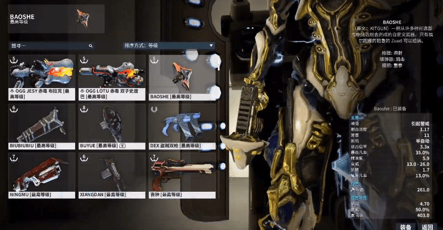 星际战甲现在最强武器是什么 星际战甲现在最强武器是什么