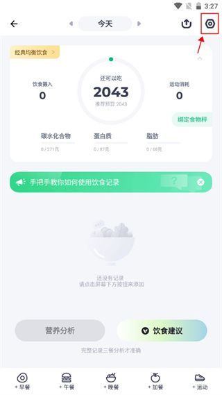 怎么自定义预算热量配图2