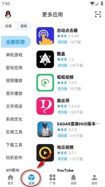 酷玩应用商店 怎么下载应用和游戏配图2