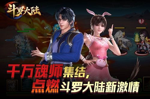 新斗罗大陆