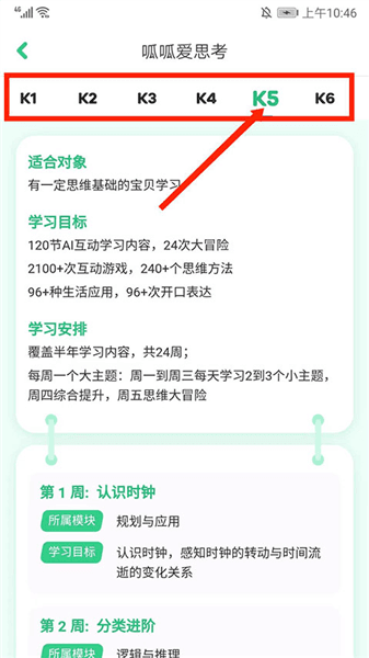 怎么切换级别配图4