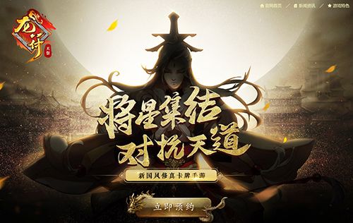 《龙符:天祭》官网预约现已开放