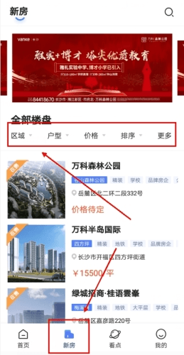 长沙住房app10