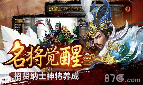 谋三国招贤纳士神将养成