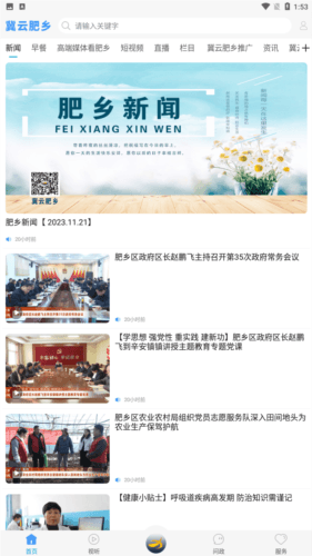 冀云肥乡app图片1