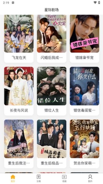 星际剧场软件图片2