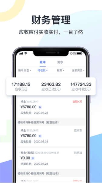 智房公寓管家图片1