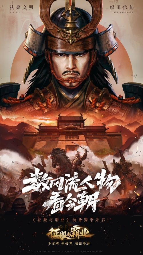 为“风流人物”加冕 《征服与霸业》邀您共赏预备赛季盛会 为“风流人物”加冕 《征服与霸业》邀您共赏预备赛季盛会