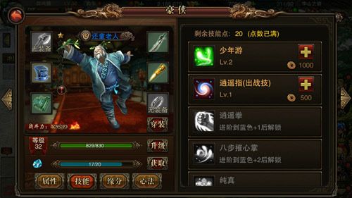 仗剑天涯3