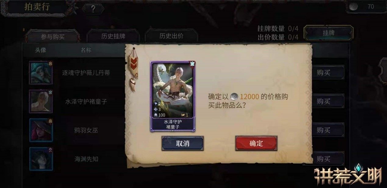 实现财务自由 在《洪荒文明》拍卖行赚第一桶金 实现财务自由 在《洪荒文明》拍卖行赚第一桶金
