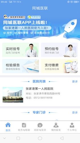 同城医联app软件特色
