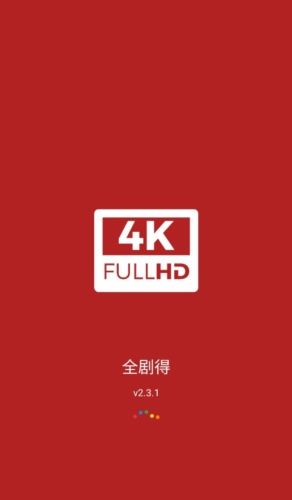 全剧得2.3.1破解版软件优势