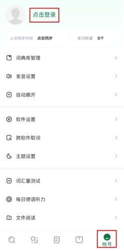 德语助手app2