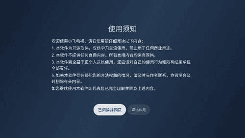 小飞电视宣传图