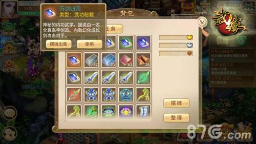 武缘技能截图2