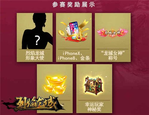 烈焰龙城2