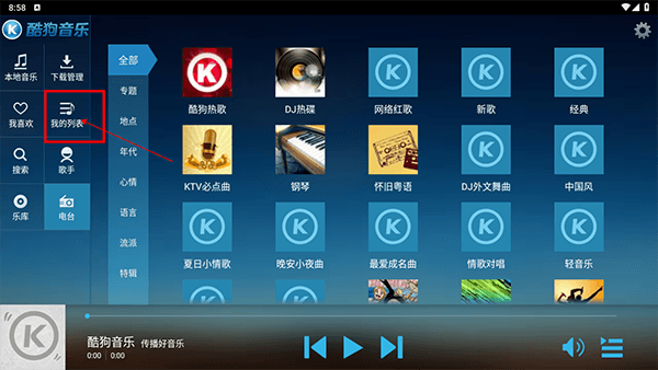 怎么自定义播放列表配图1