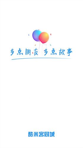 酷米客APP1